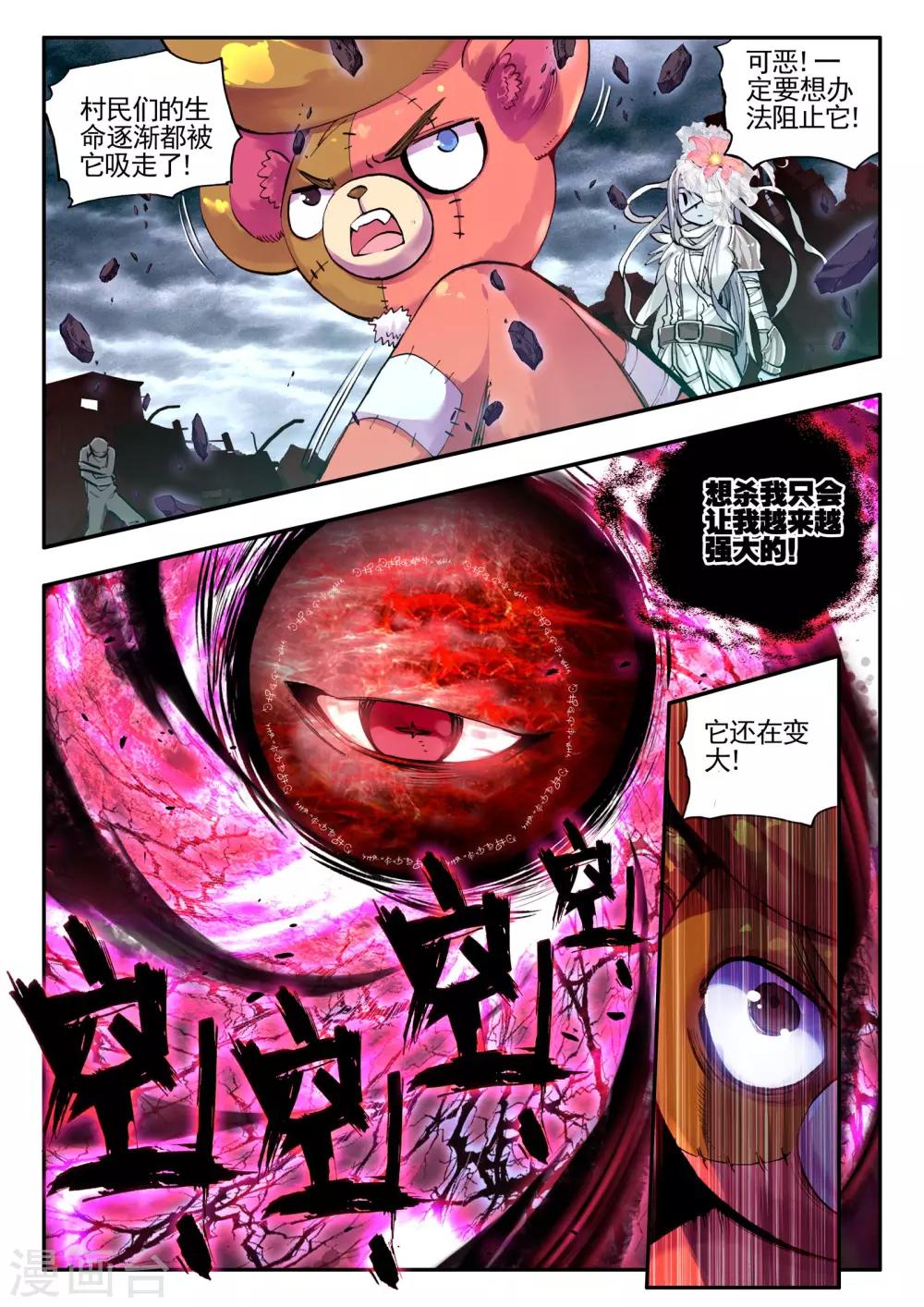 《破碎少女与魔神的新娘》最终话 秘密 第6页