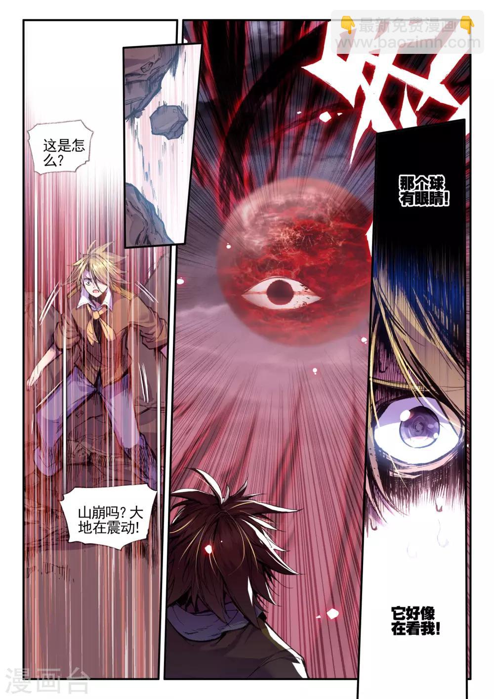 《破碎少女与魔神的新娘》最终话 秘密 第7页