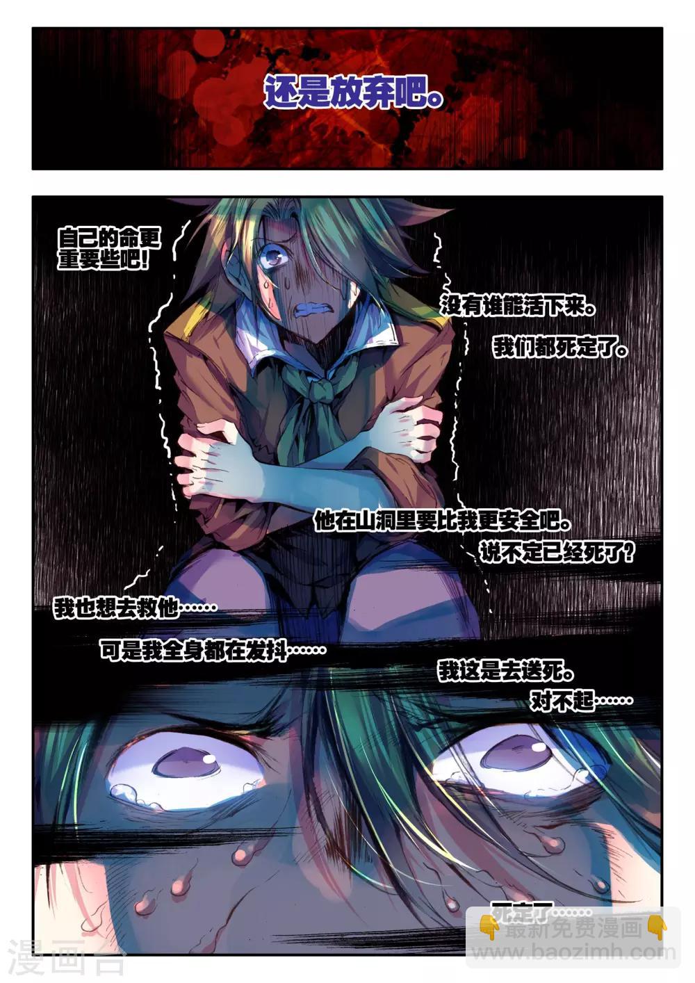 《破碎少女与魔神的新娘》最终话 秘密 第9页
