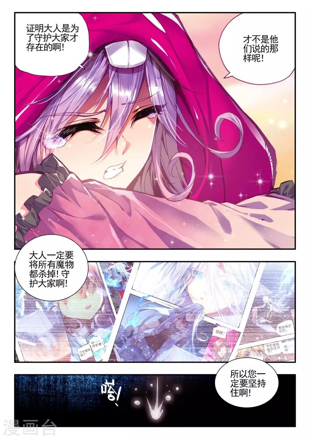 《破碎少女与魔神的新娘》第13话 重生 第10页