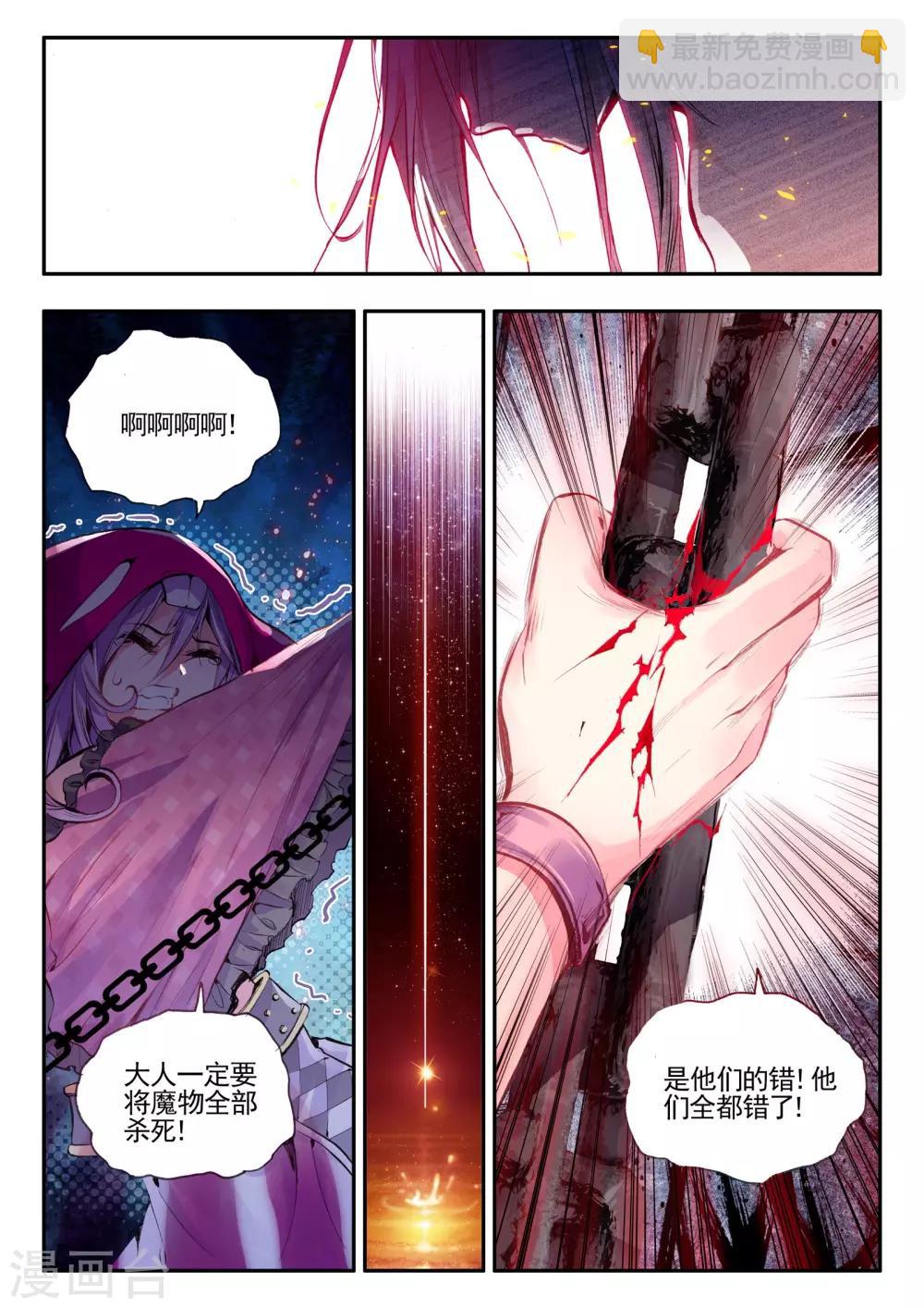 《破碎少女与魔神的新娘》第13话 重生 第11页