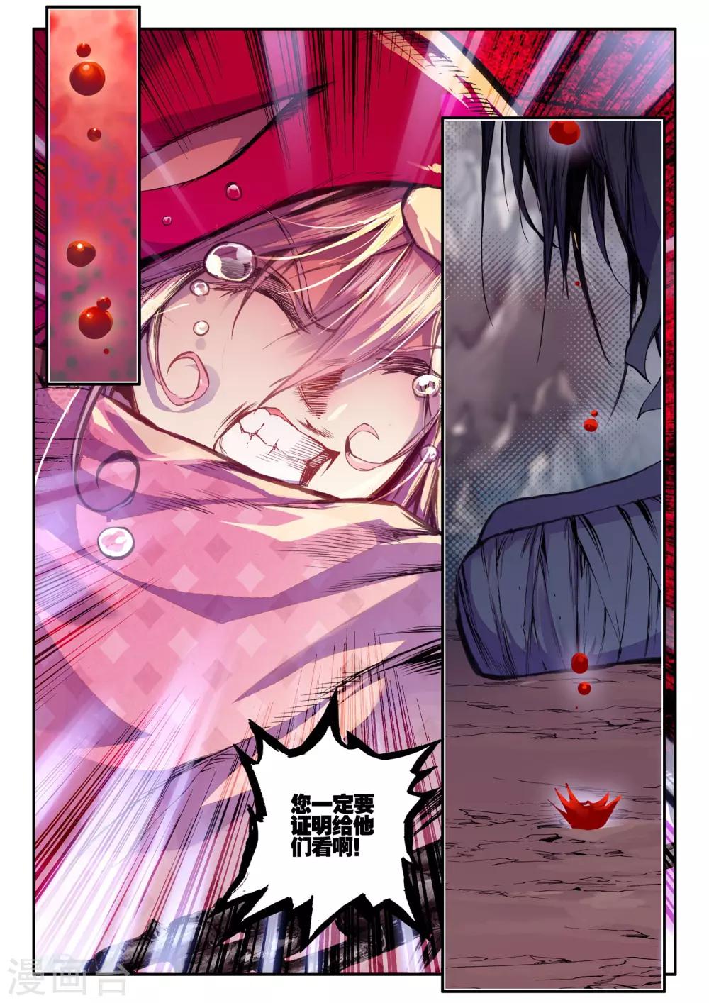 《破碎少女与魔神的新娘》第13话 重生 第12页