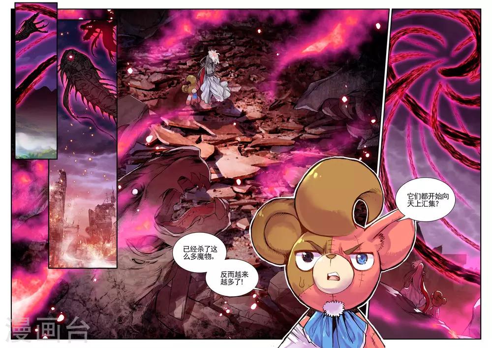《破碎少女与魔神的新娘》第13话 重生 第14页