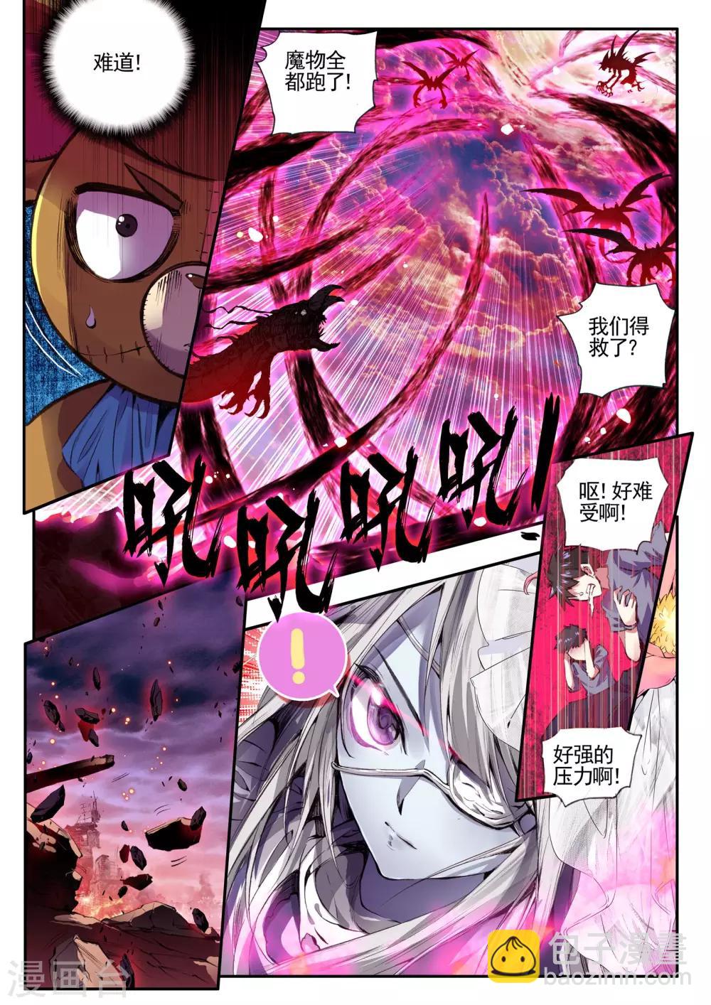 《破碎少女与魔神的新娘》第13话 重生 第15页
