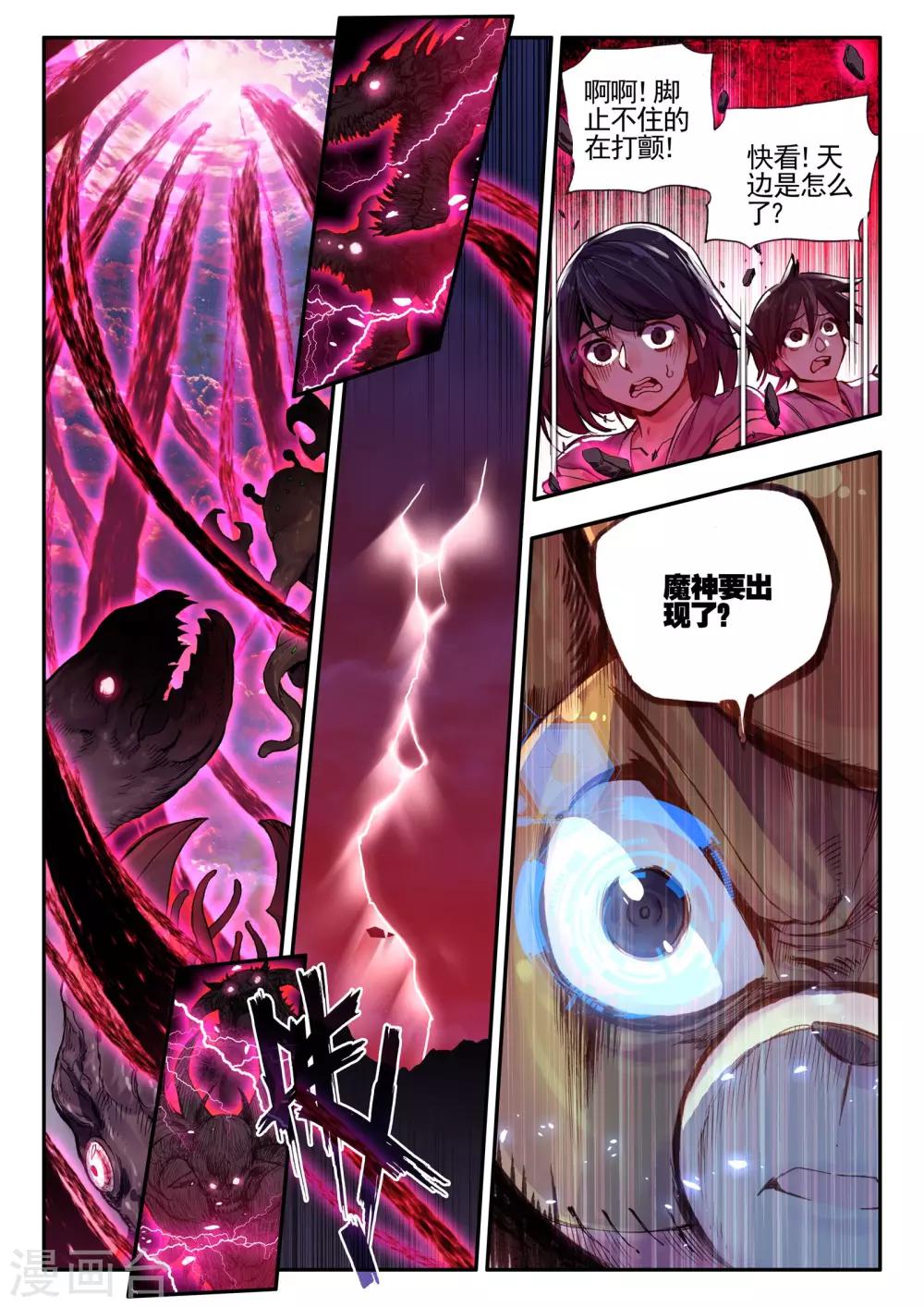 《破碎少女与魔神的新娘》第13话 重生 第16页