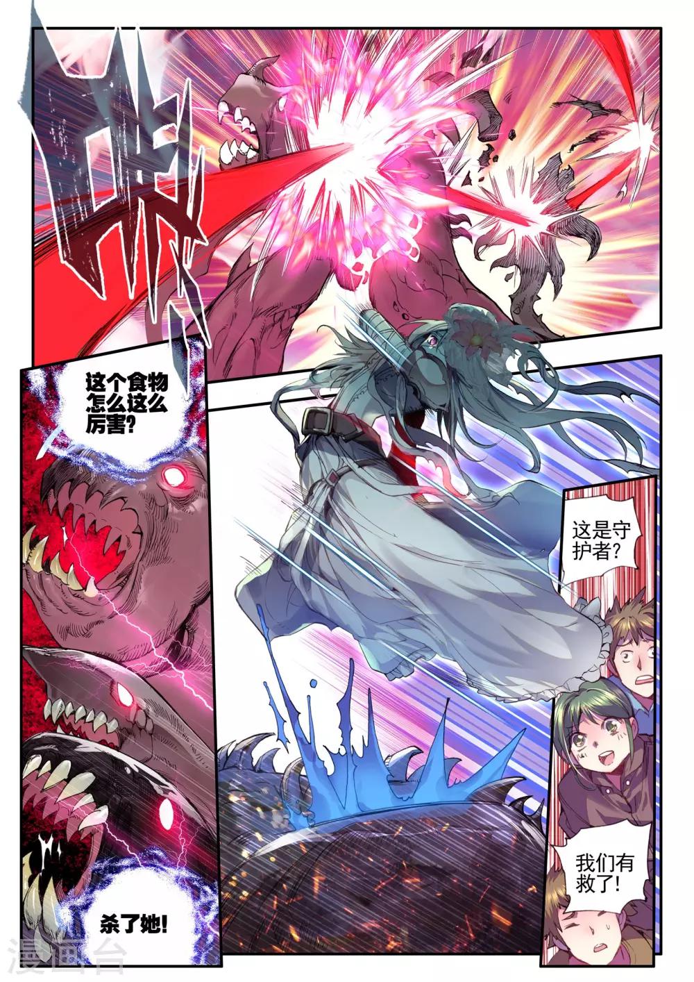 《破碎少女与魔神的新娘》第13话 重生 第2页