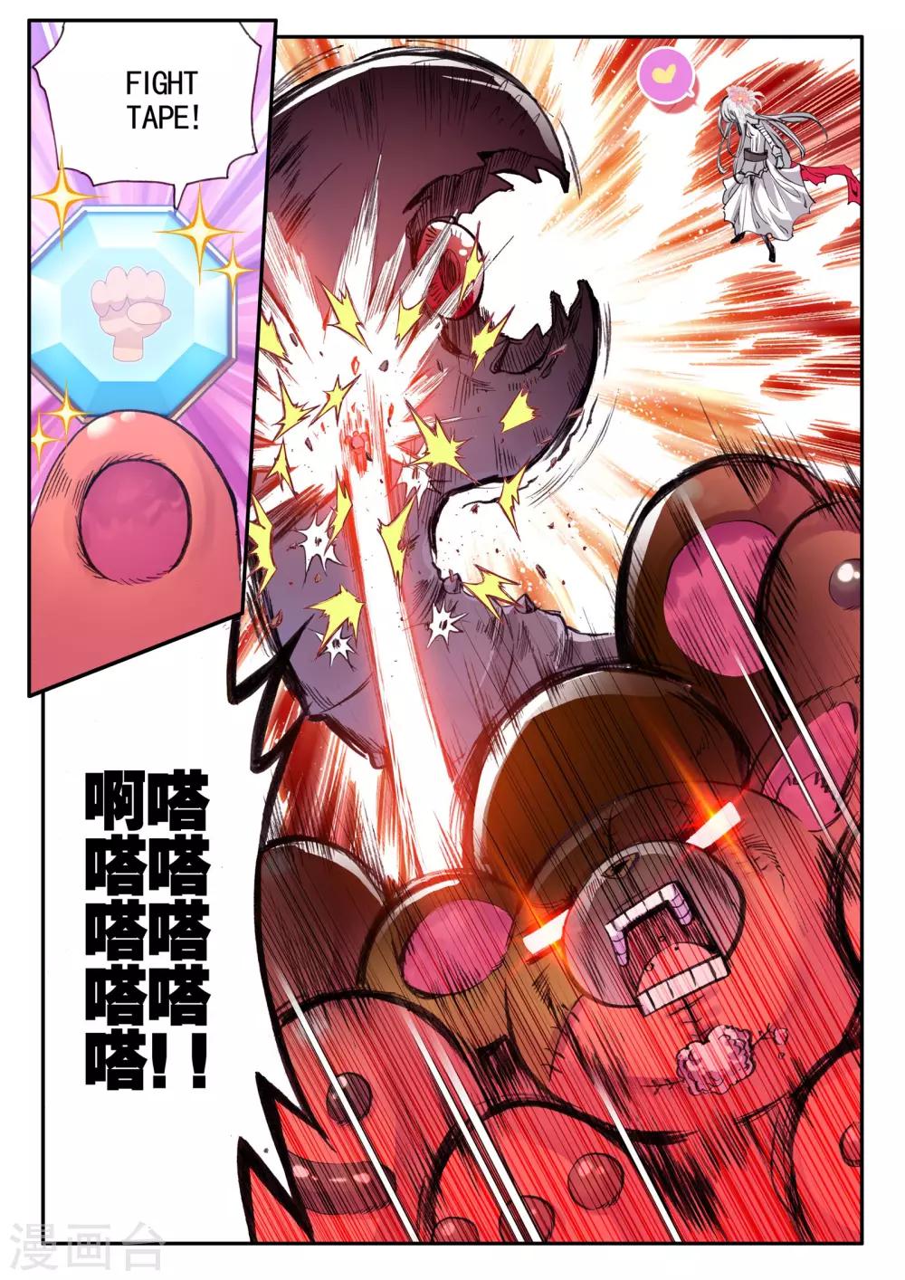 《破碎少女与魔神的新娘》第13话 重生 第4页