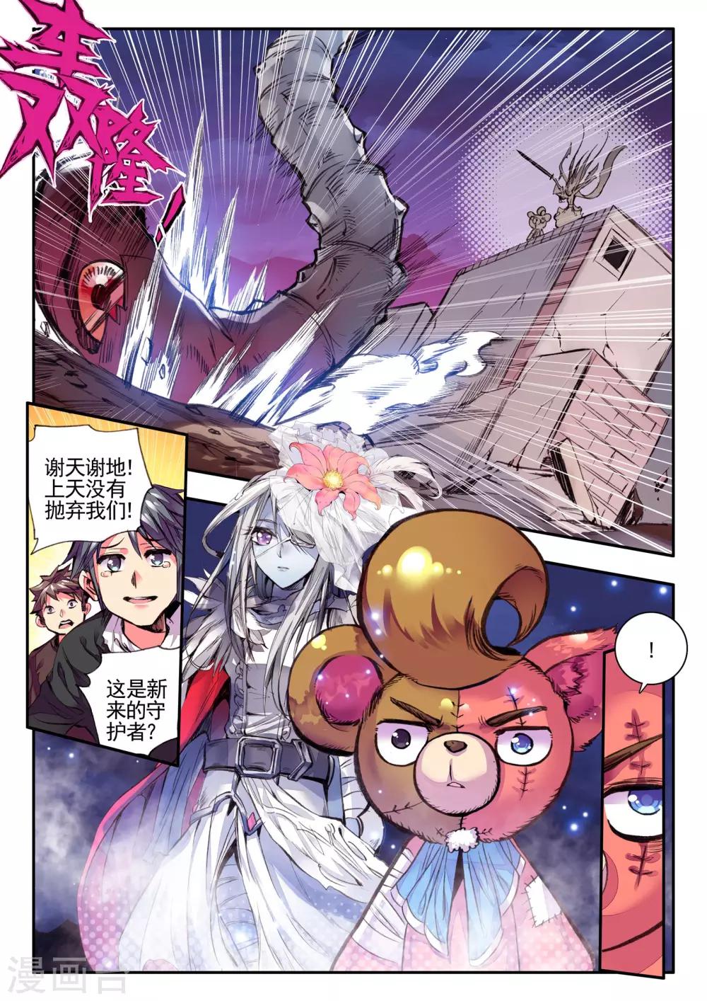 《破碎少女与魔神的新娘》第13话 重生 第5页