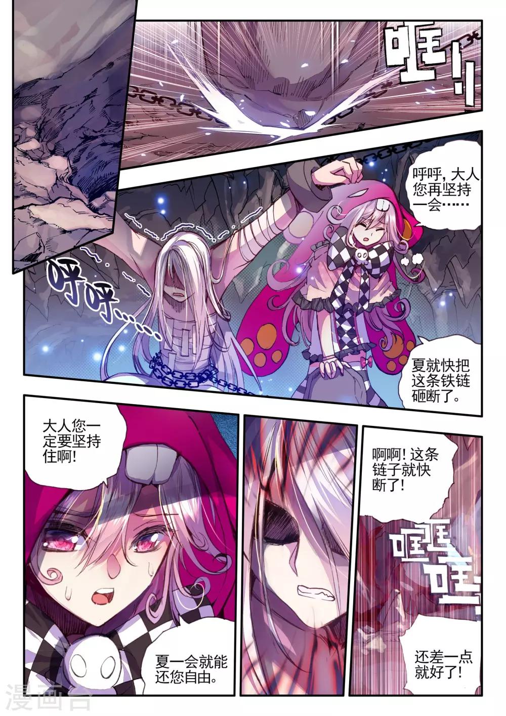《破碎少女与魔神的新娘》第13话 重生 第7页