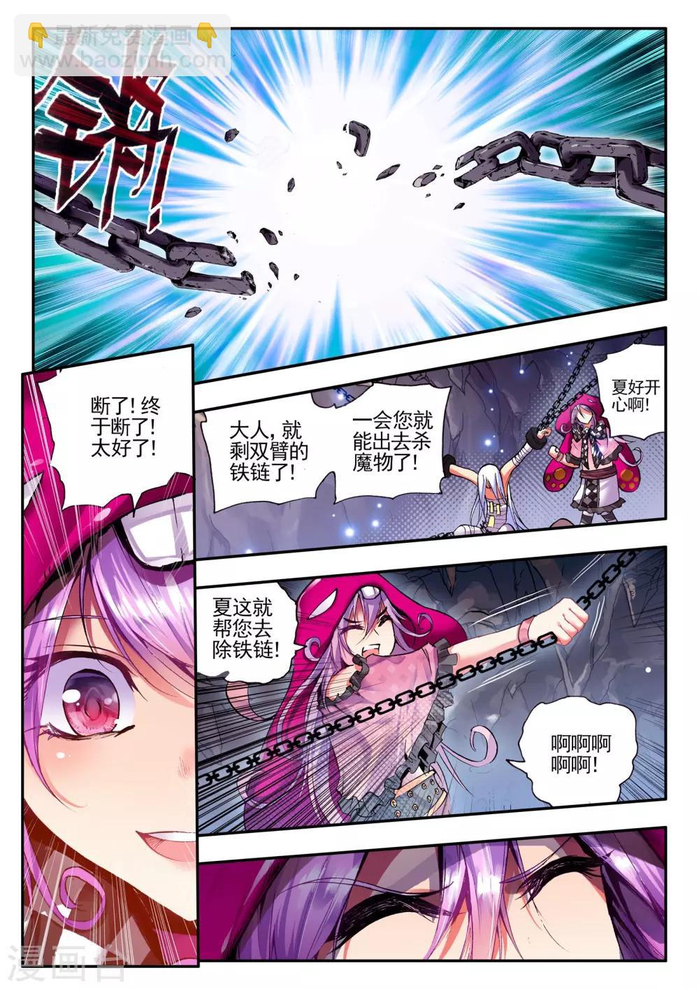 《破碎少女与魔神的新娘》第13话 重生 第8页