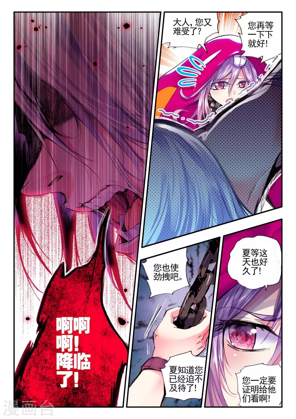 《破碎少女与魔神的新娘》第13话 重生 第9页