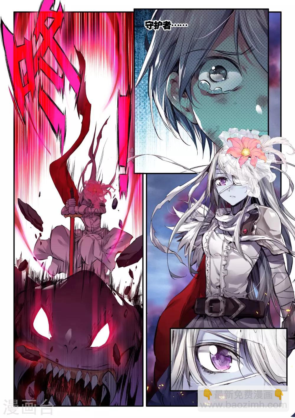 《破碎少女与魔神的新娘》第14话 不死之魔神 第10页