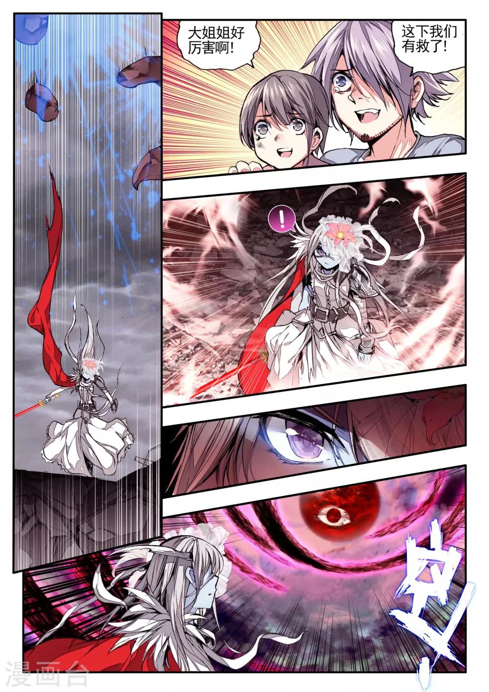 《破碎少女与魔神的新娘》第14话 不死之魔神 第13页