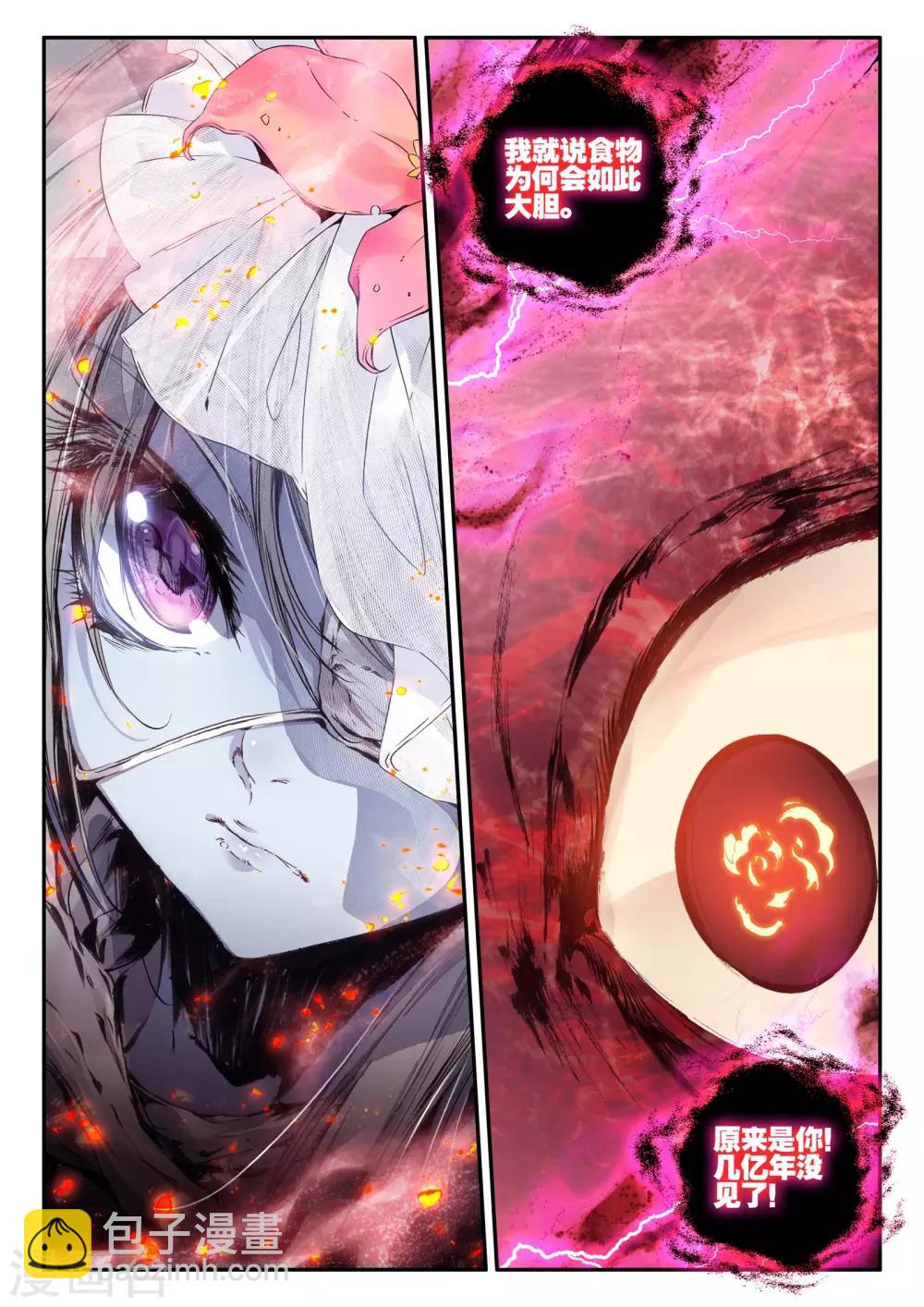 《破碎少女与魔神的新娘》第14话 不死之魔神 第14页