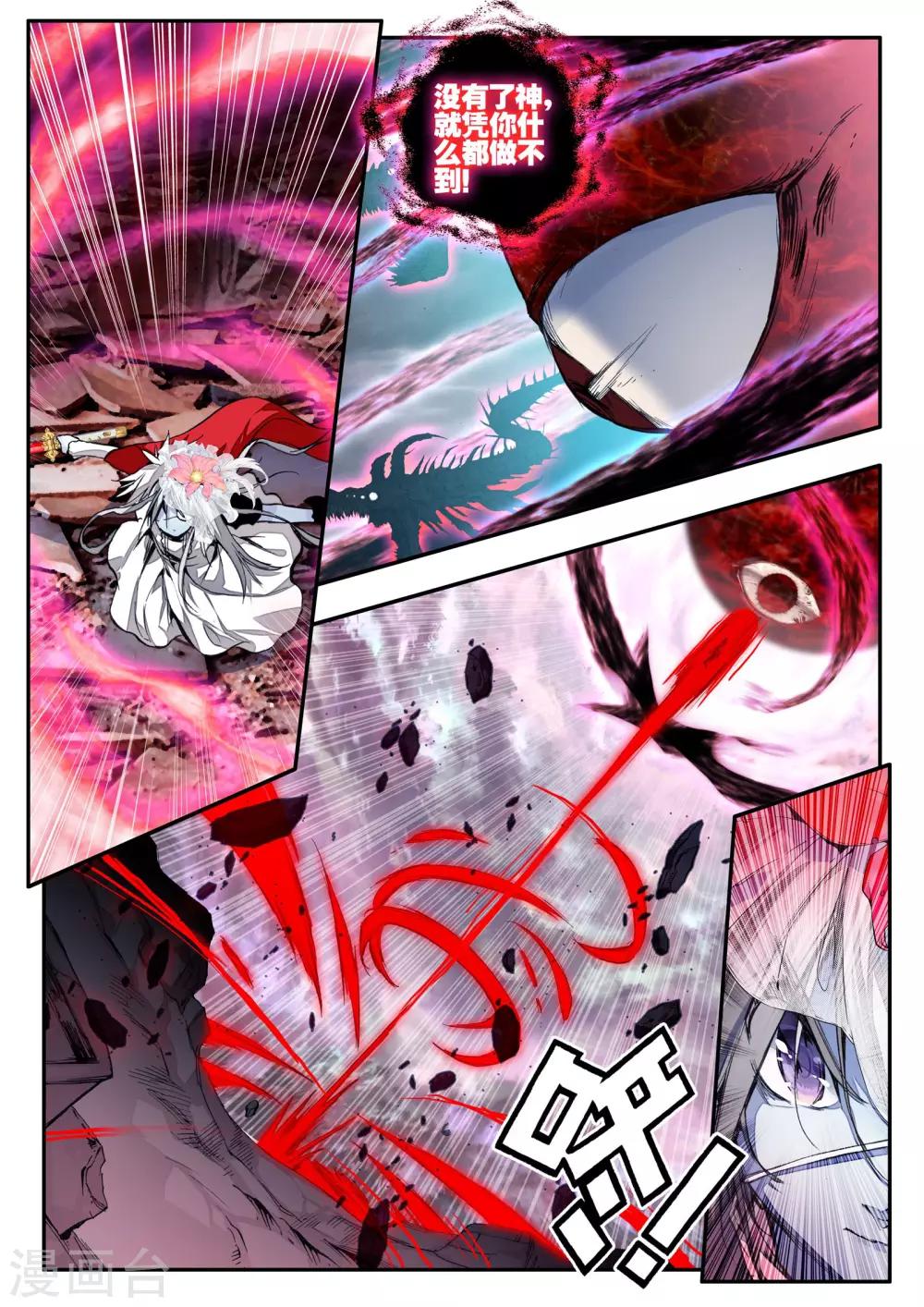 《破碎少女与魔神的新娘》第14话 不死之魔神 第15页