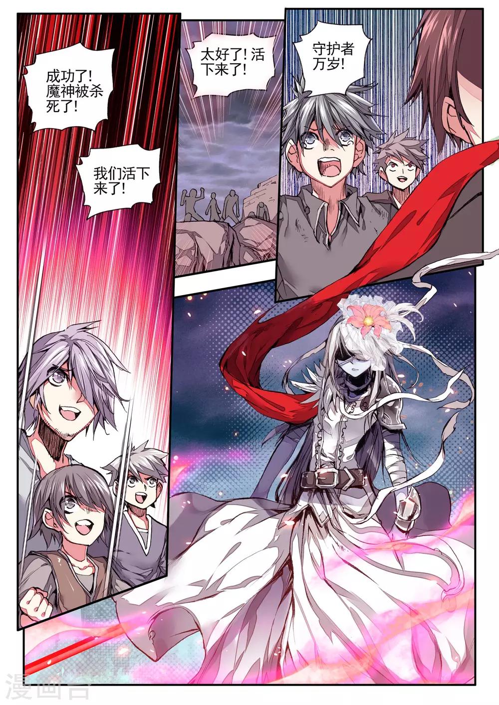 《破碎少女与魔神的新娘》第14话 不死之魔神 第18页
