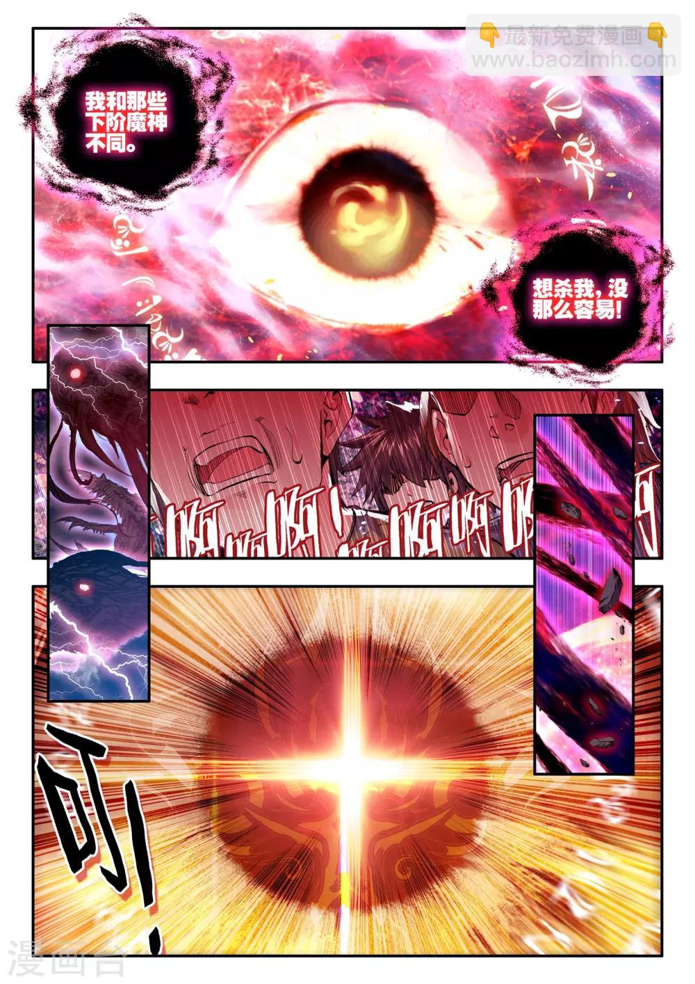 《破碎少女与魔神的新娘》第14话 不死之魔神 第21页