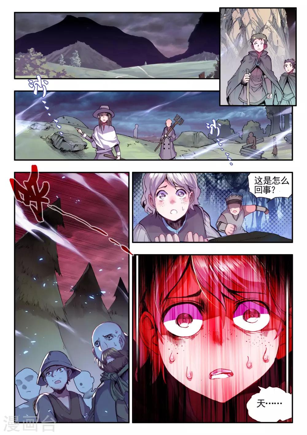 《破碎少女与魔神的新娘》第14话 不死之魔神 第2页