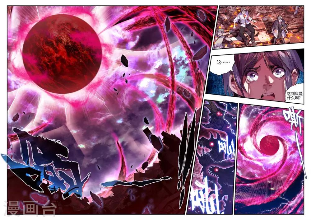 《破碎少女与魔神的新娘》第14话 不死之魔神 第4页