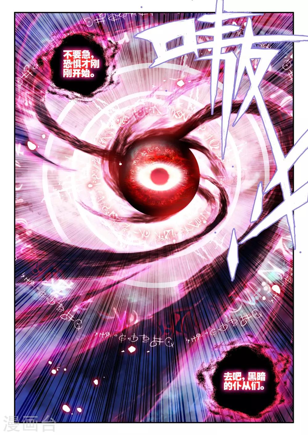 《破碎少女与魔神的新娘》第14话 不死之魔神 第6页