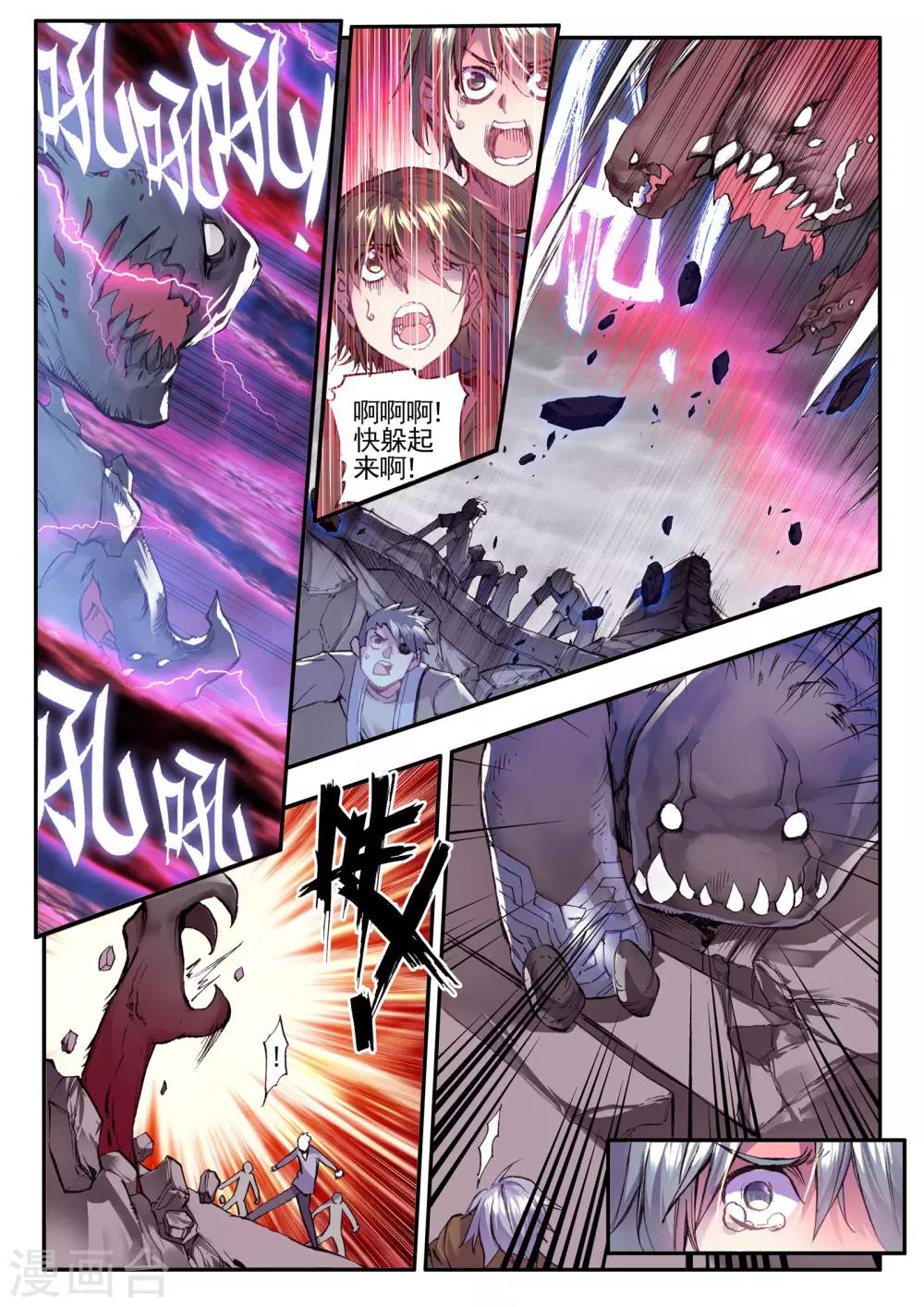 《破碎少女与魔神的新娘》第14话 不死之魔神 第7页