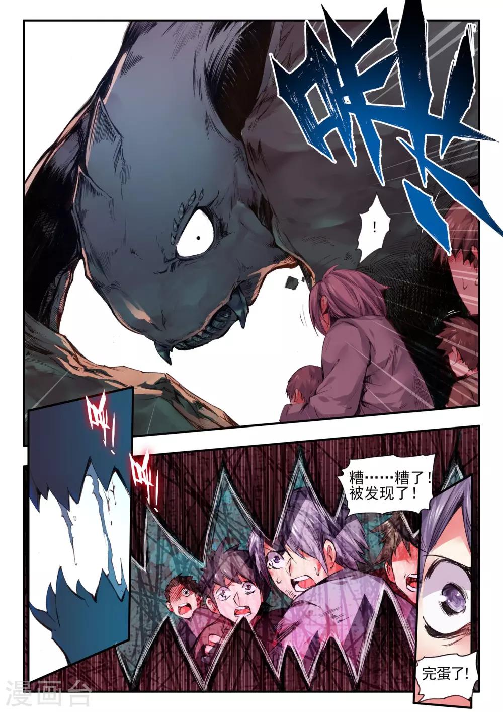 《破碎少女与魔神的新娘》第14话 不死之魔神 第9页