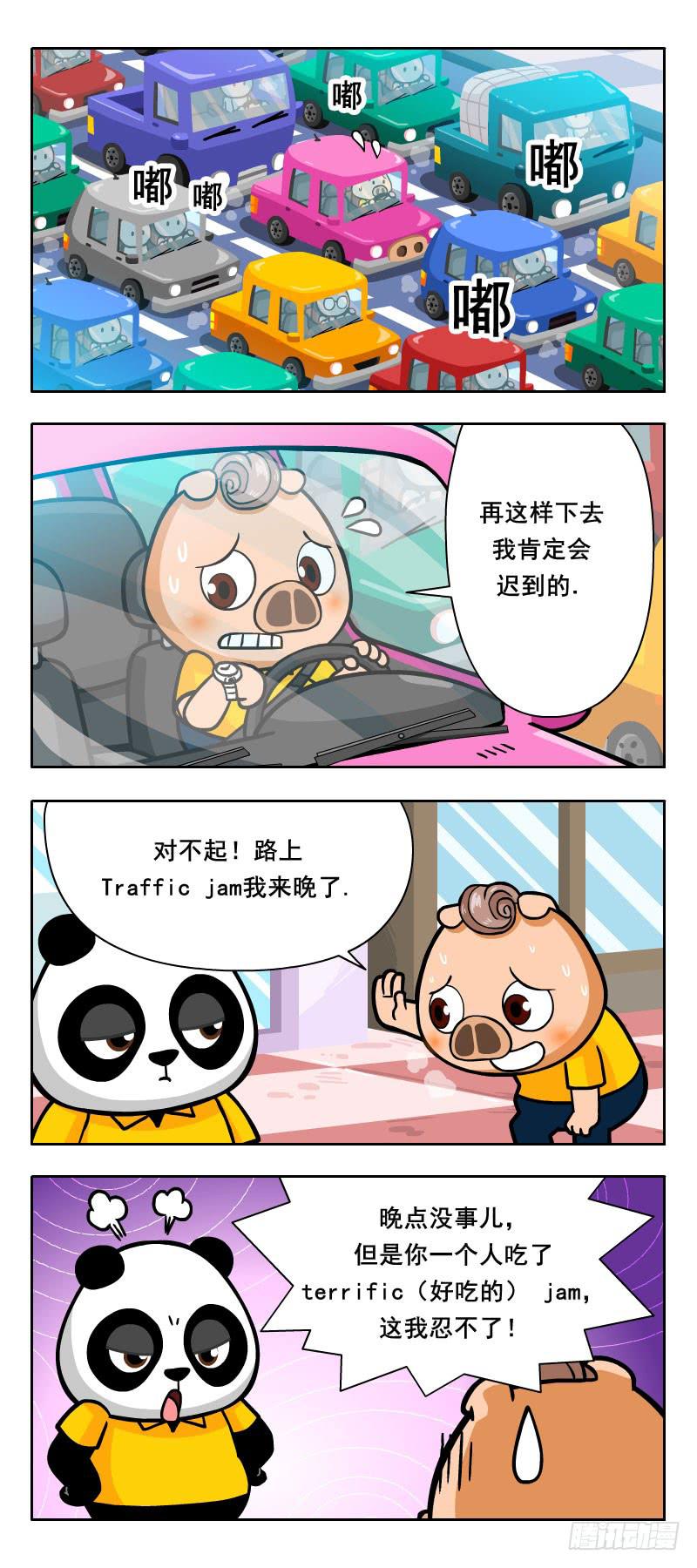 《Learn and Run》Traffic jam 第1页