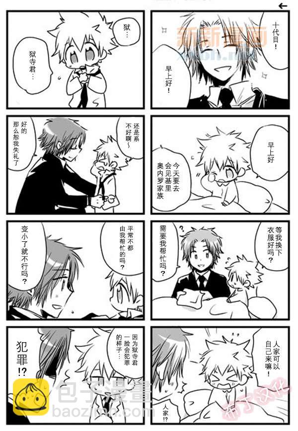 《[家教]狱纲（5927）/关白》web漫最终弹 第10页
