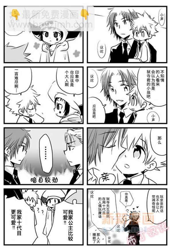 《[家教]狱纲（5927）/关白》web漫最终弹 第11页