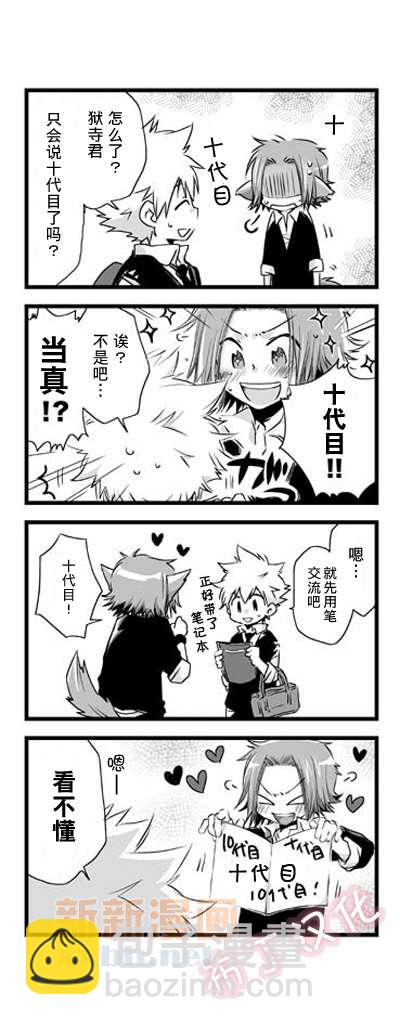 《[家教]狱纲（5927）/关白》web漫最终弹 第3页