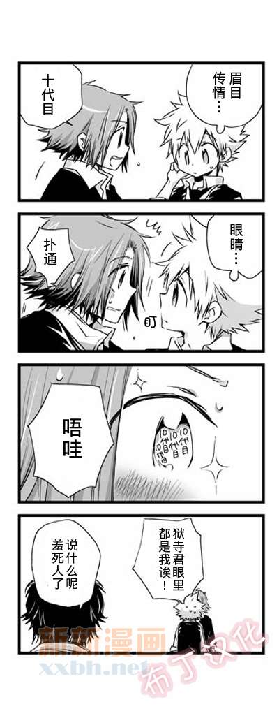 《[家教]狱纲（5927）/关白》web漫最终弹 第6页