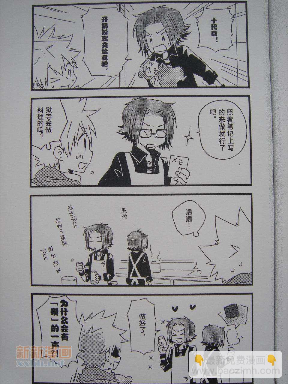《[家教]狱纲（5927）/关白》To Children! 第10页