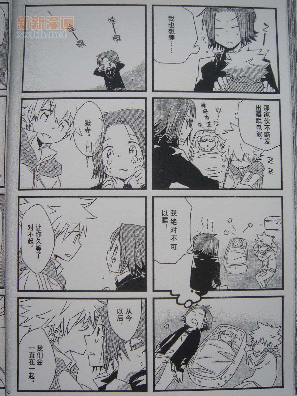 《[家教]狱纲（5927）/关白》To Children! 第15页
