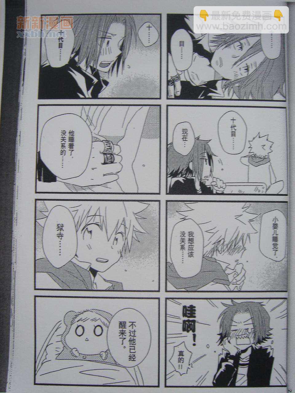 《[家教]狱纲（5927）/关白》To Children! 第16页