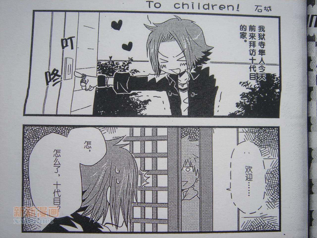 《[家教]狱纲（5927）/关白》To Children! 第1页