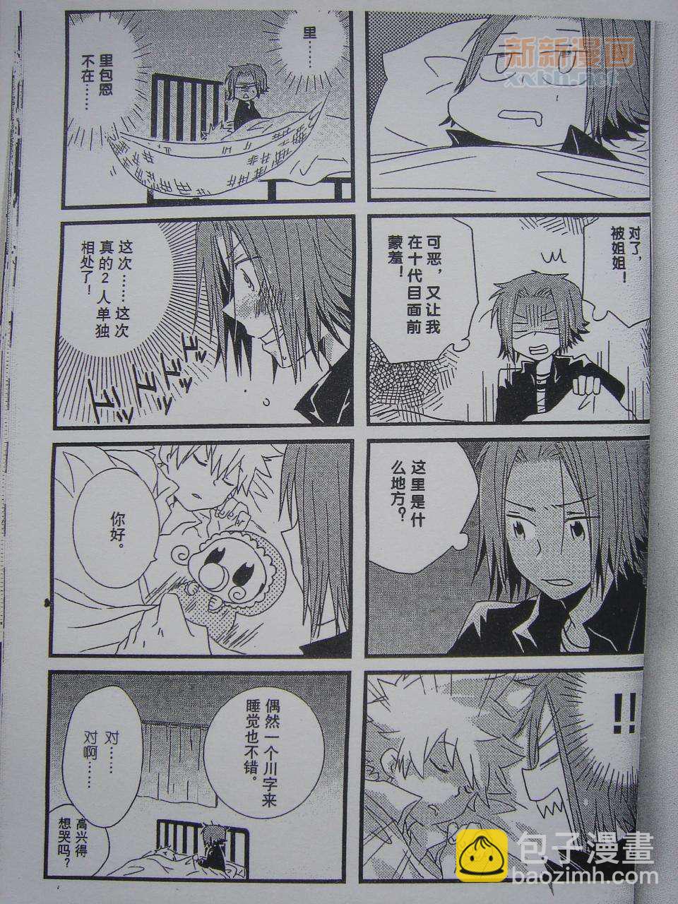 《[家教]狱纲（5927）/关白》To Children! 第20页