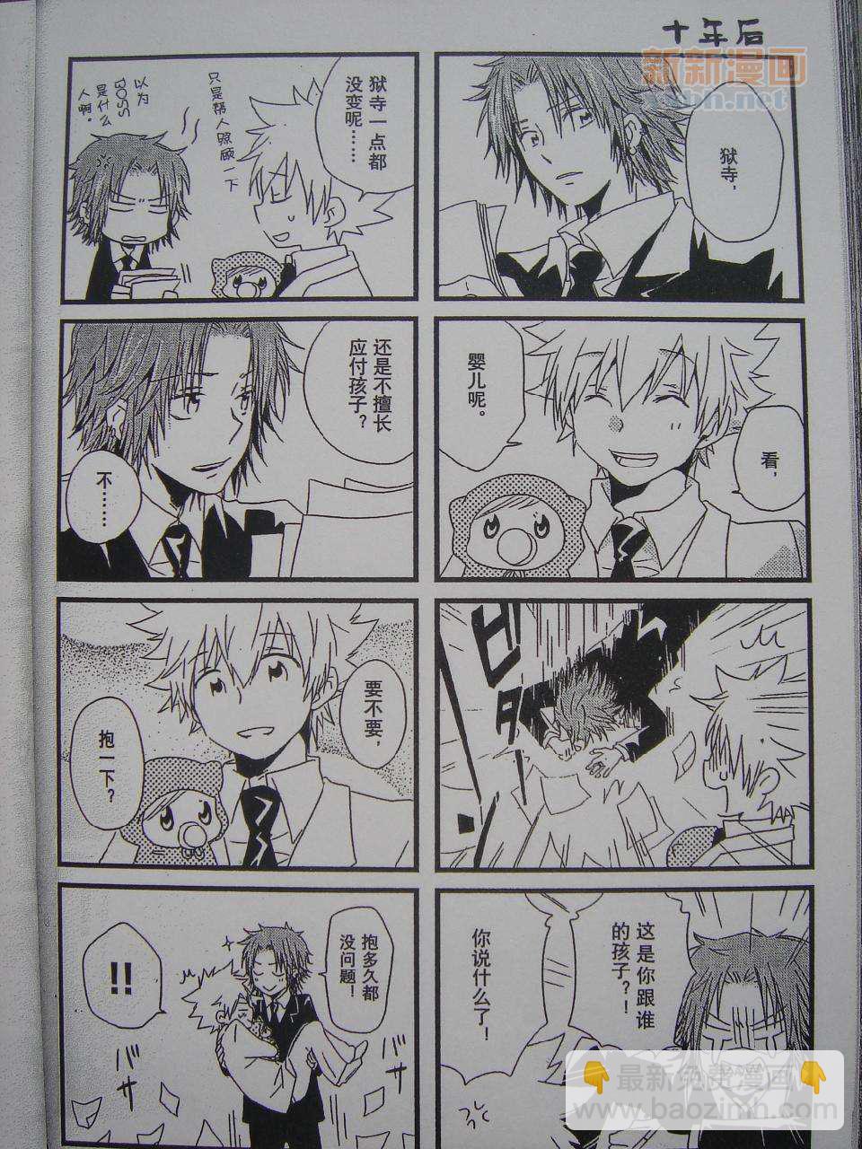 《[家教]狱纲（5927）/关白》To Children! 第21页