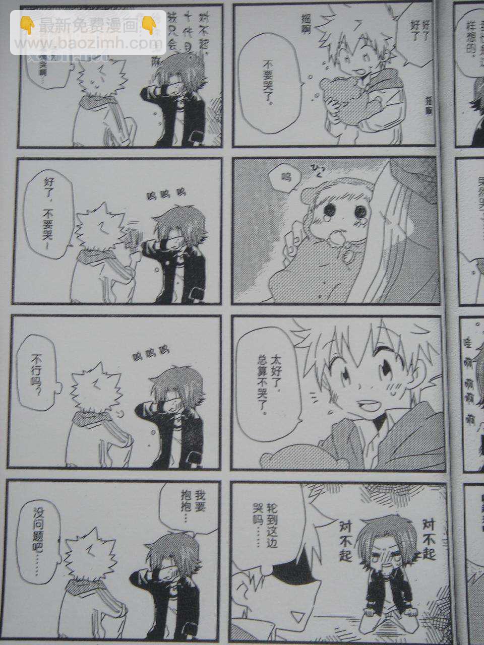 《[家教]狱纲（5927）/关白》To Children! 第4页