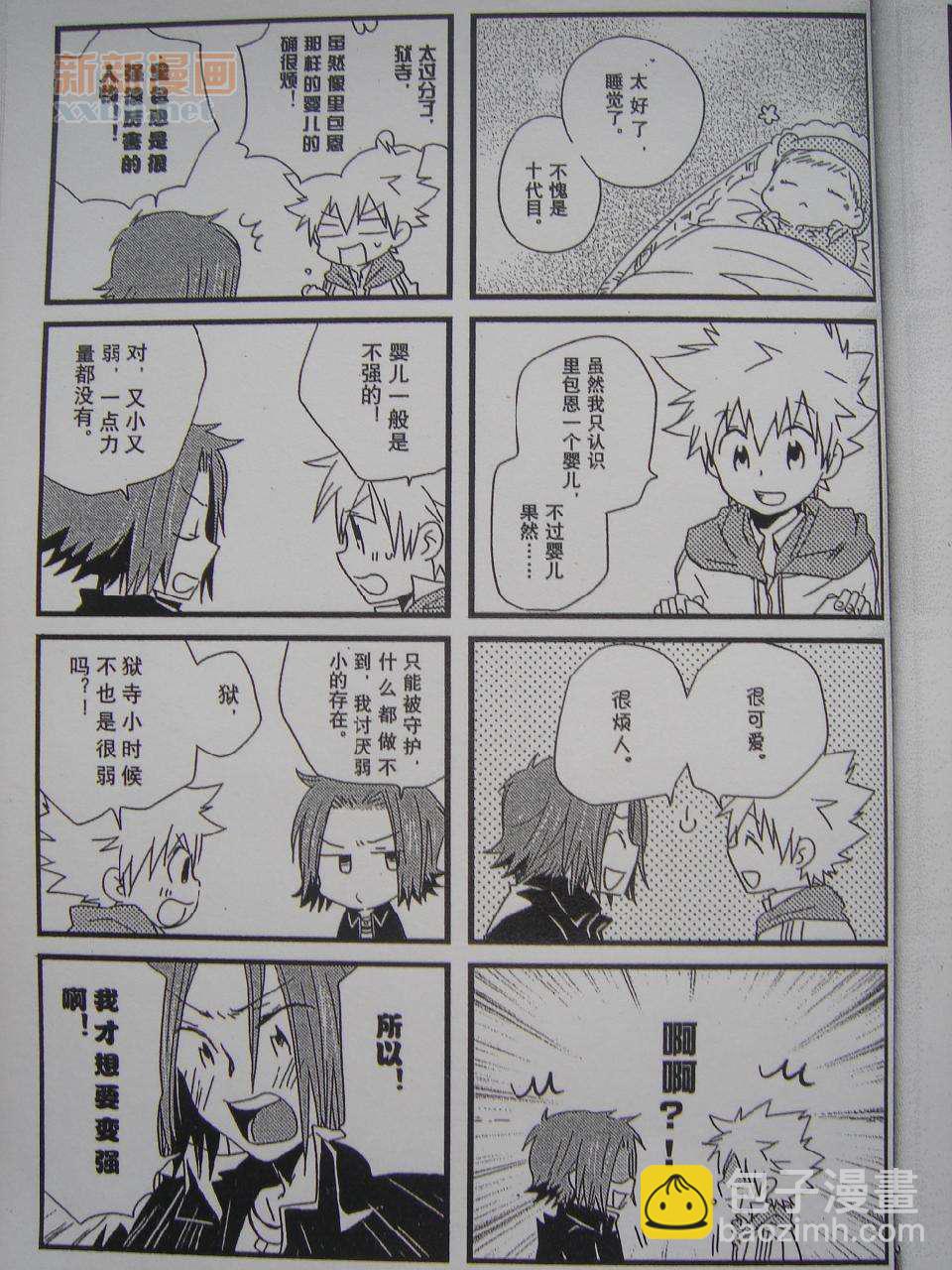 《[家教]狱纲（5927）/关白》To Children! 第6页