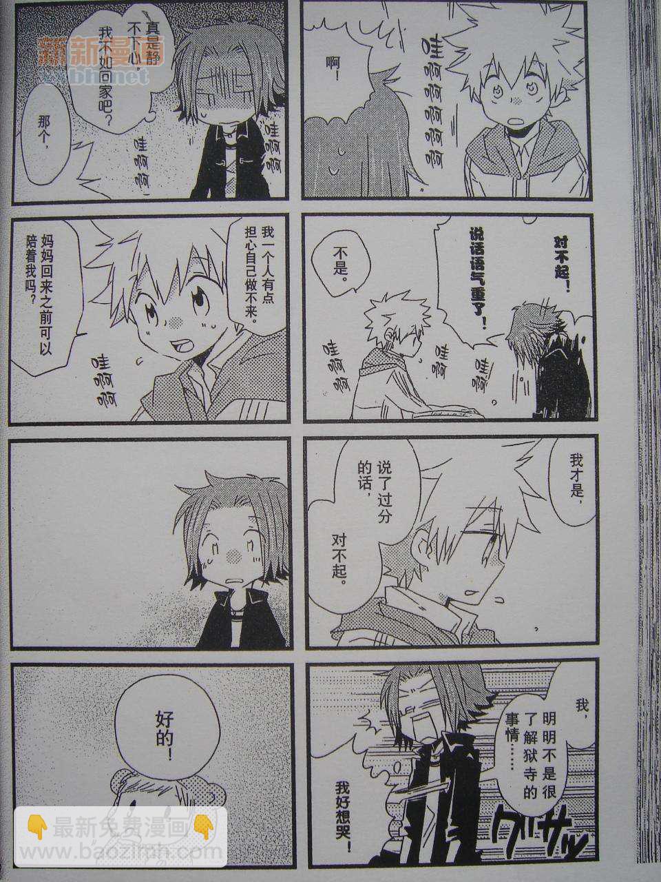 《[家教]狱纲（5927）/关白》To Children! 第7页