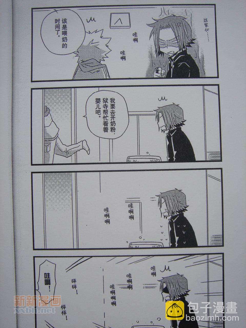 《[家教]狱纲（5927）/关白》To Children! 第9页