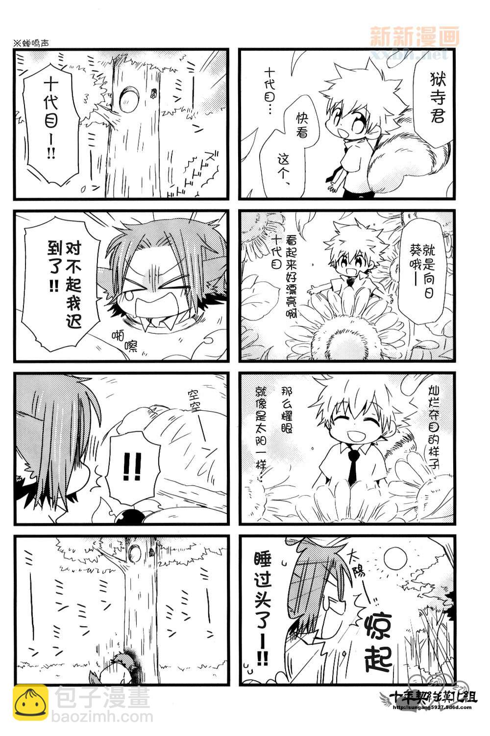 《[家教]狱纲（5927）/关白》并森物语 第10页