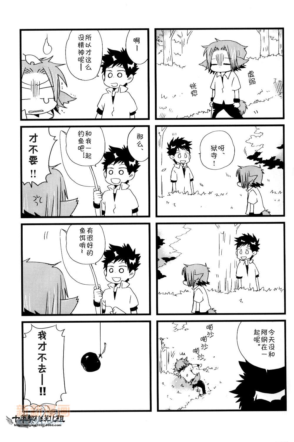《[家教]狱纲（5927）/关白》并森物语 第11页