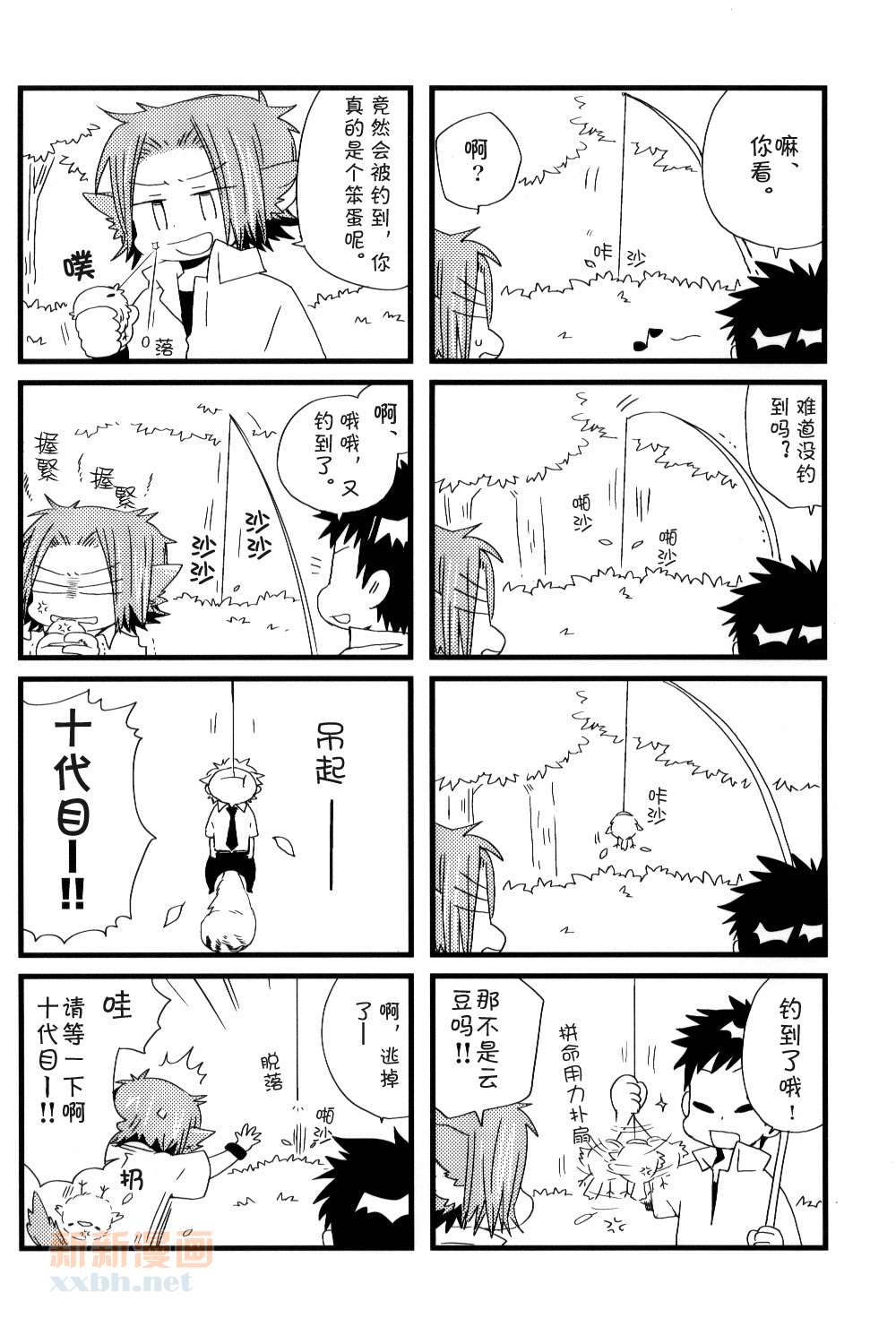 《[家教]狱纲（5927）/关白》并森物语 第12页
