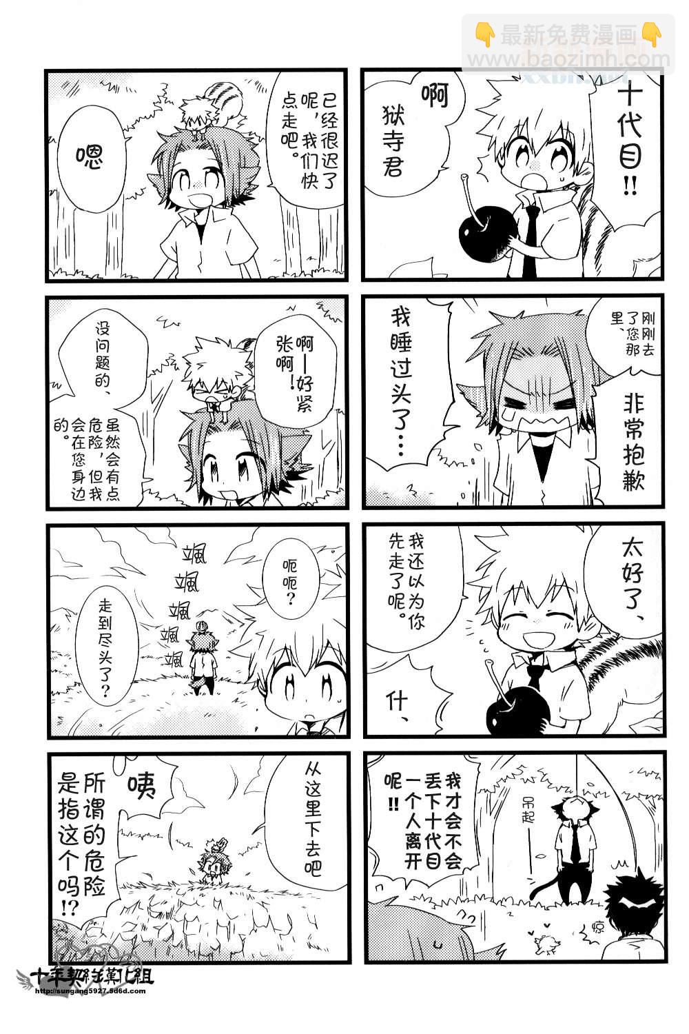 《[家教]狱纲（5927）/关白》并森物语 第13页