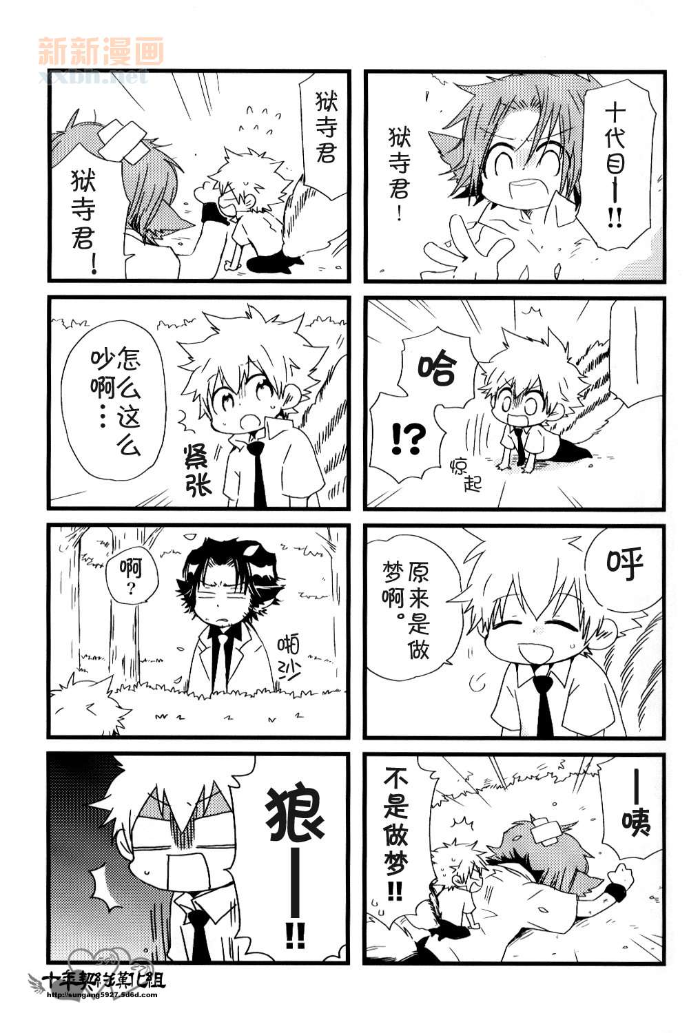 《[家教]狱纲（5927）/关白》并森物语 第15页