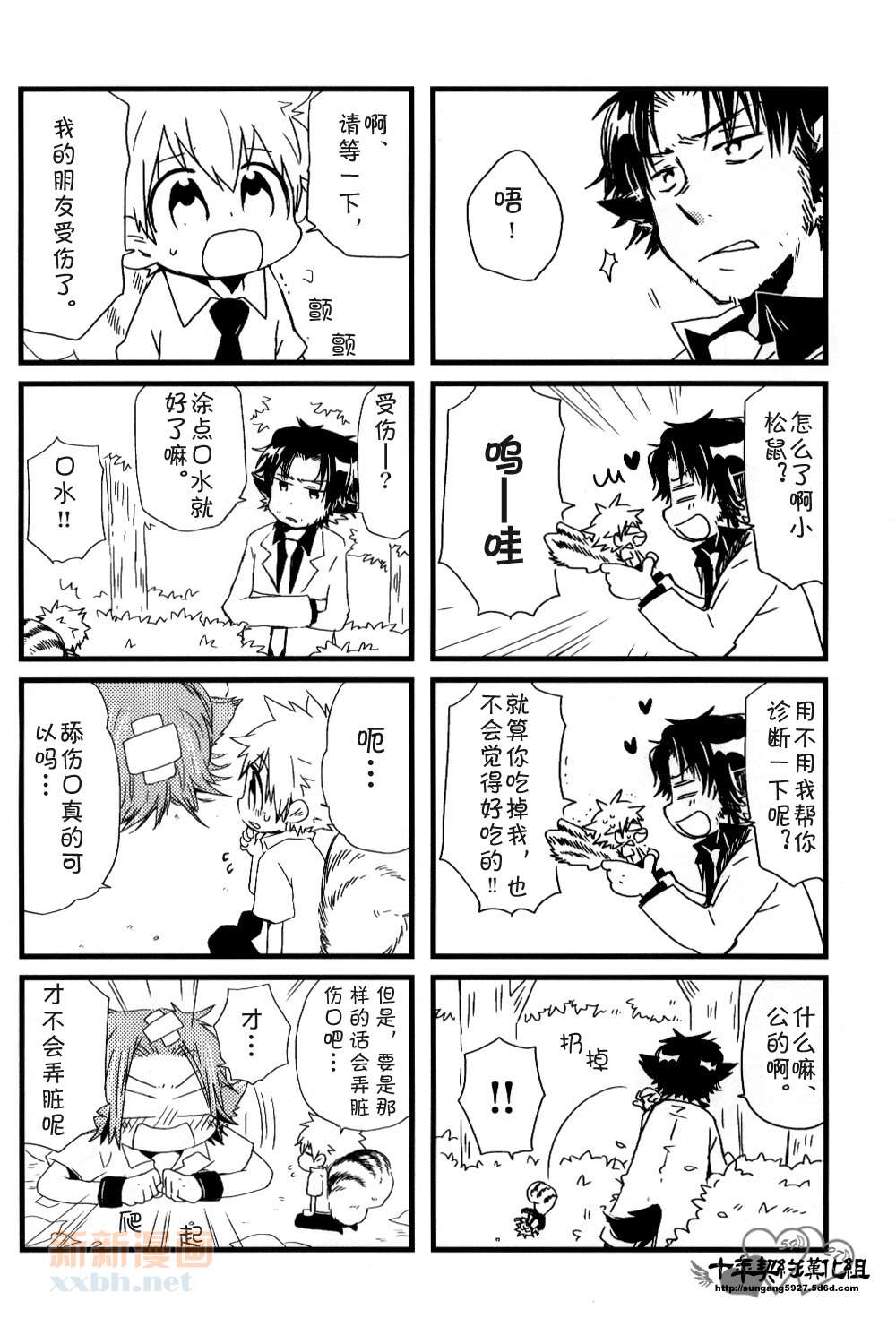 《[家教]狱纲（5927）/关白》并森物语 第16页