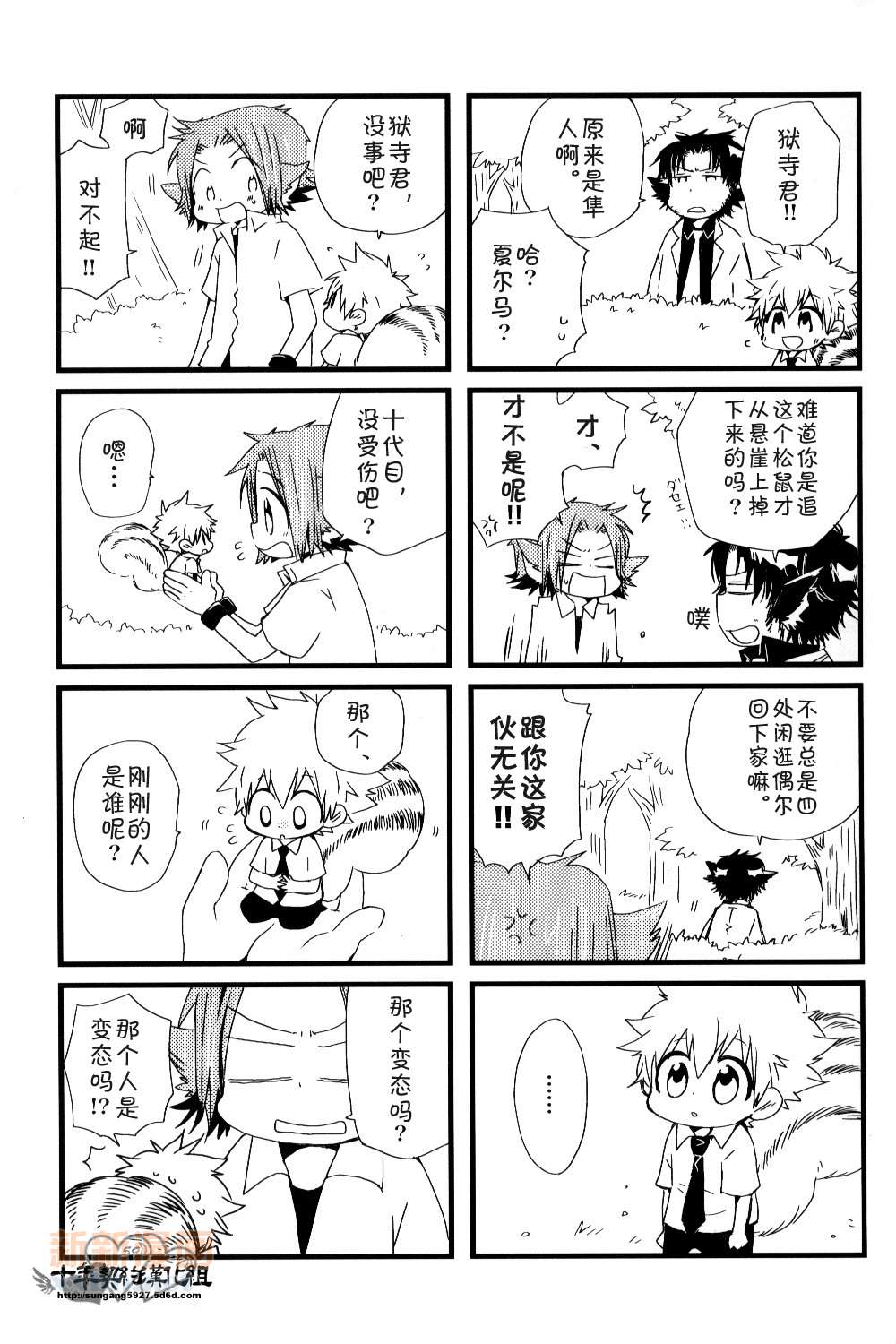 《[家教]狱纲（5927）/关白》并森物语 第17页