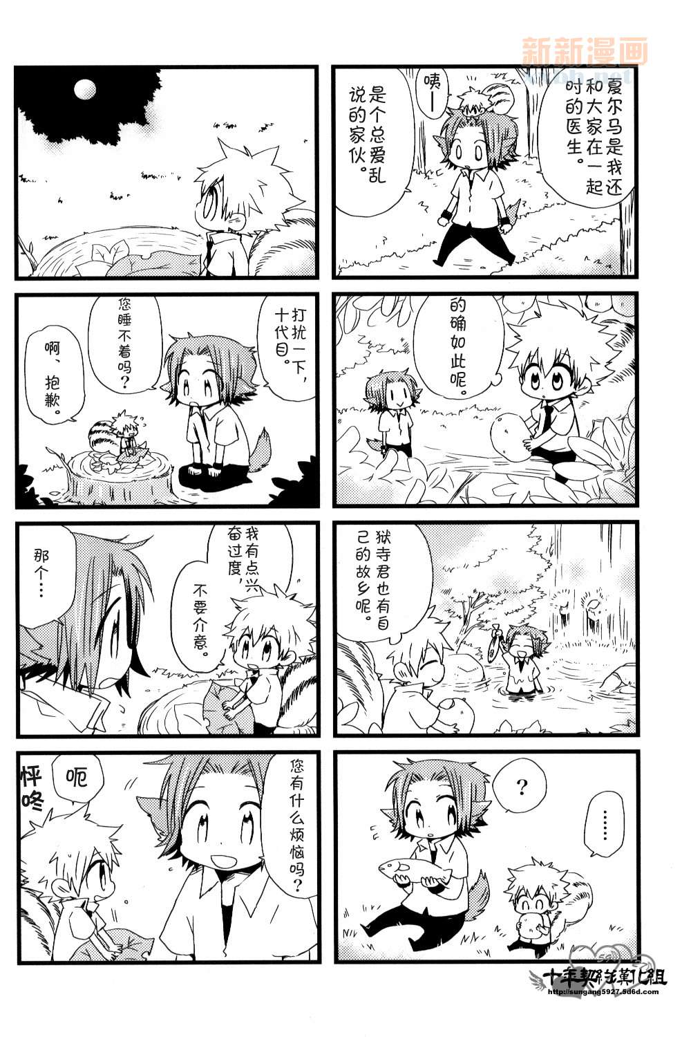 《[家教]狱纲（5927）/关白》并森物语 第18页