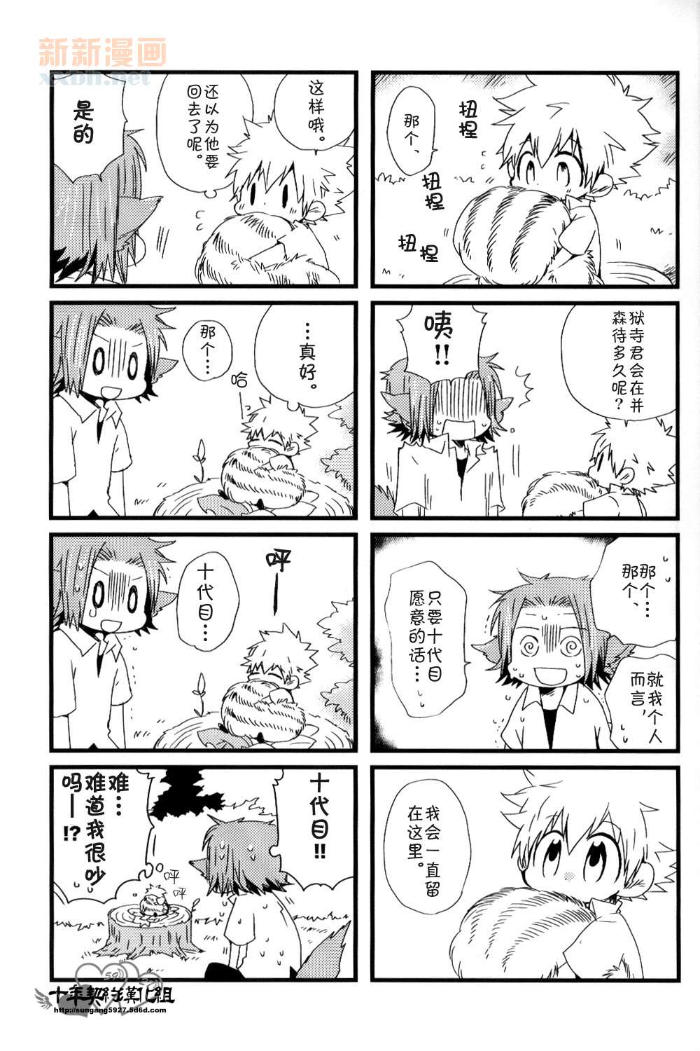 《[家教]狱纲（5927）/关白》并森物语 第19页